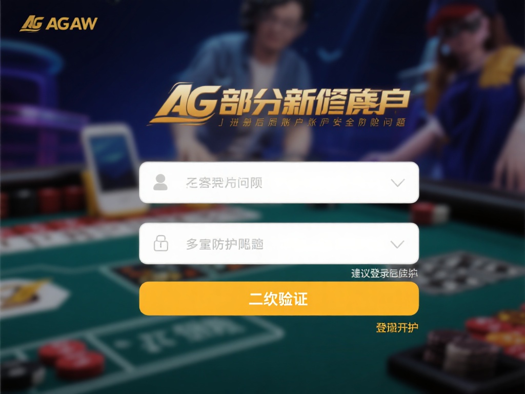 此外，部分新用户可能会担心注册后账户安全问题。对此